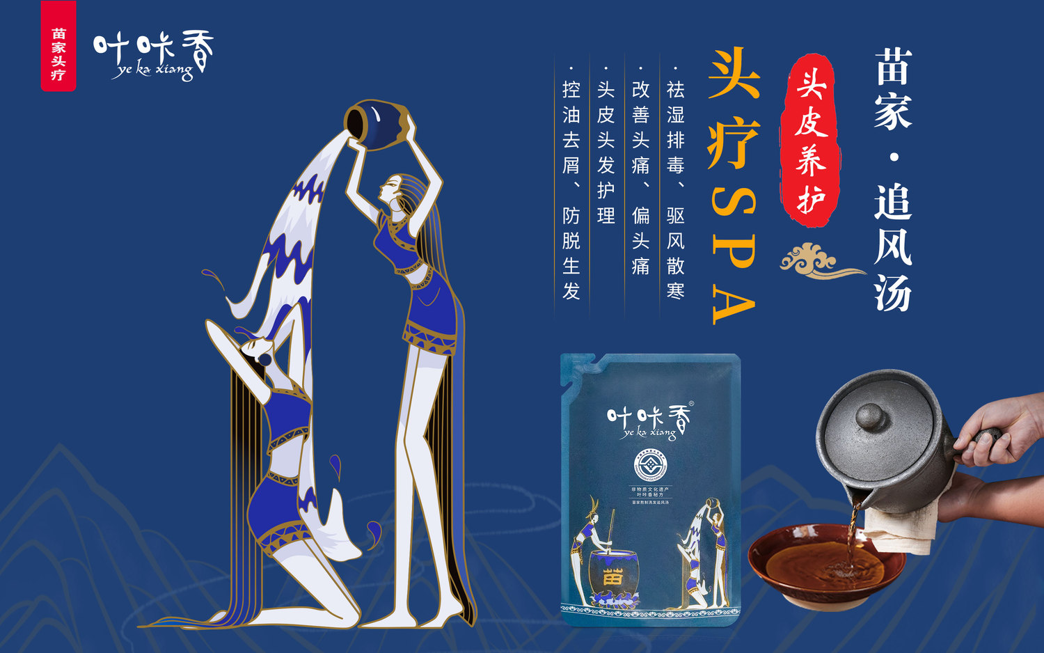 叶咔香·苗家头疗惊艳各大美博会 - 叶咔香苗家头疗官方网站